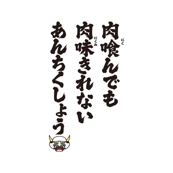肉しみ・金しみ丼